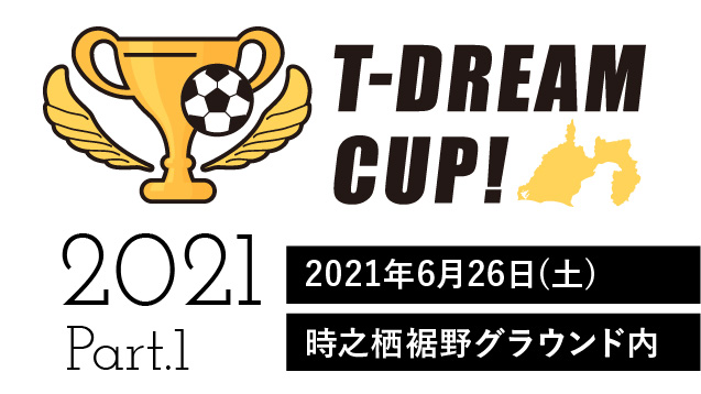 静岡県沼津市の中学生女子サッカーチームt Dream ティードリーム